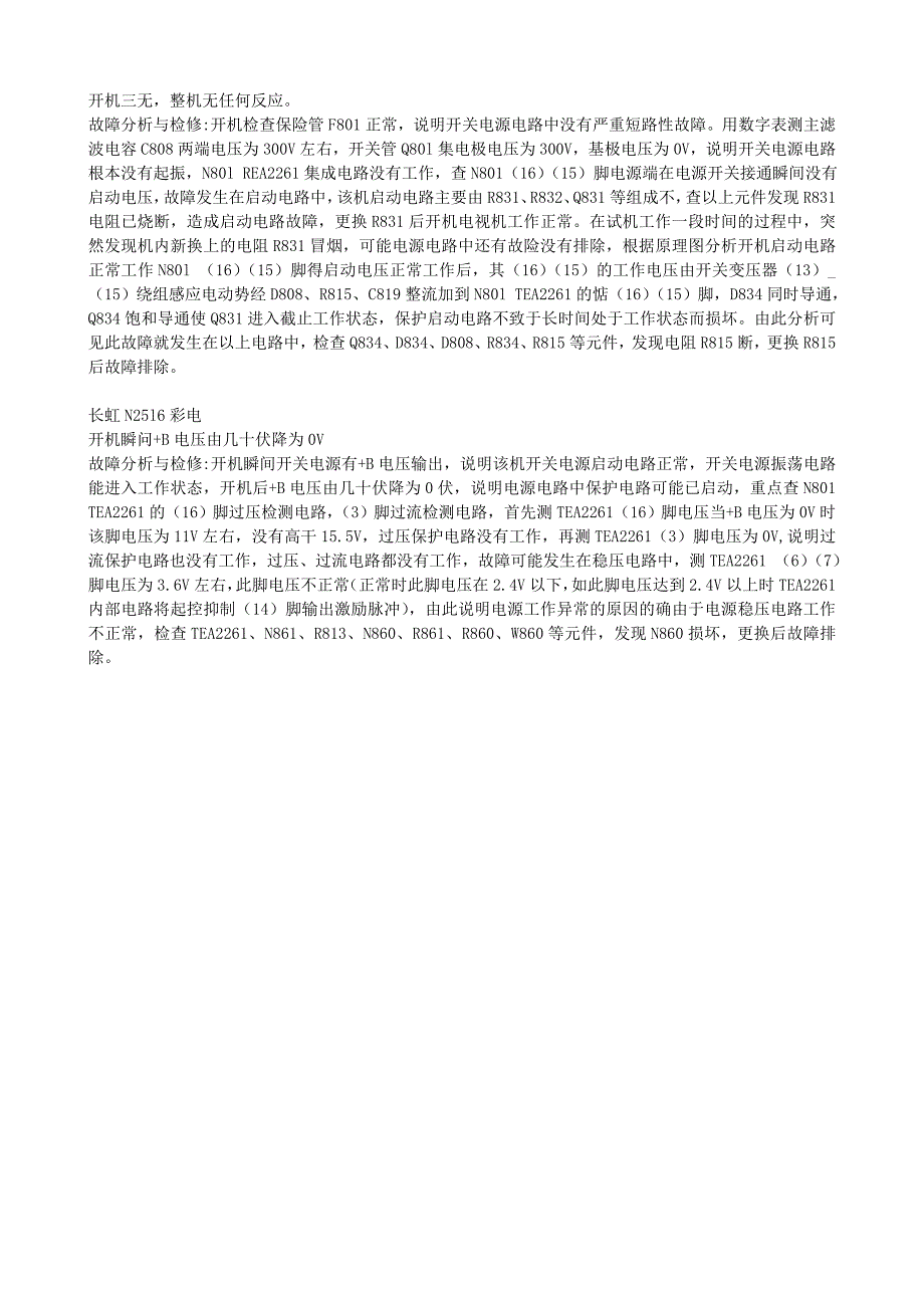 长虹CN-5机心实例整理.doc_第3页