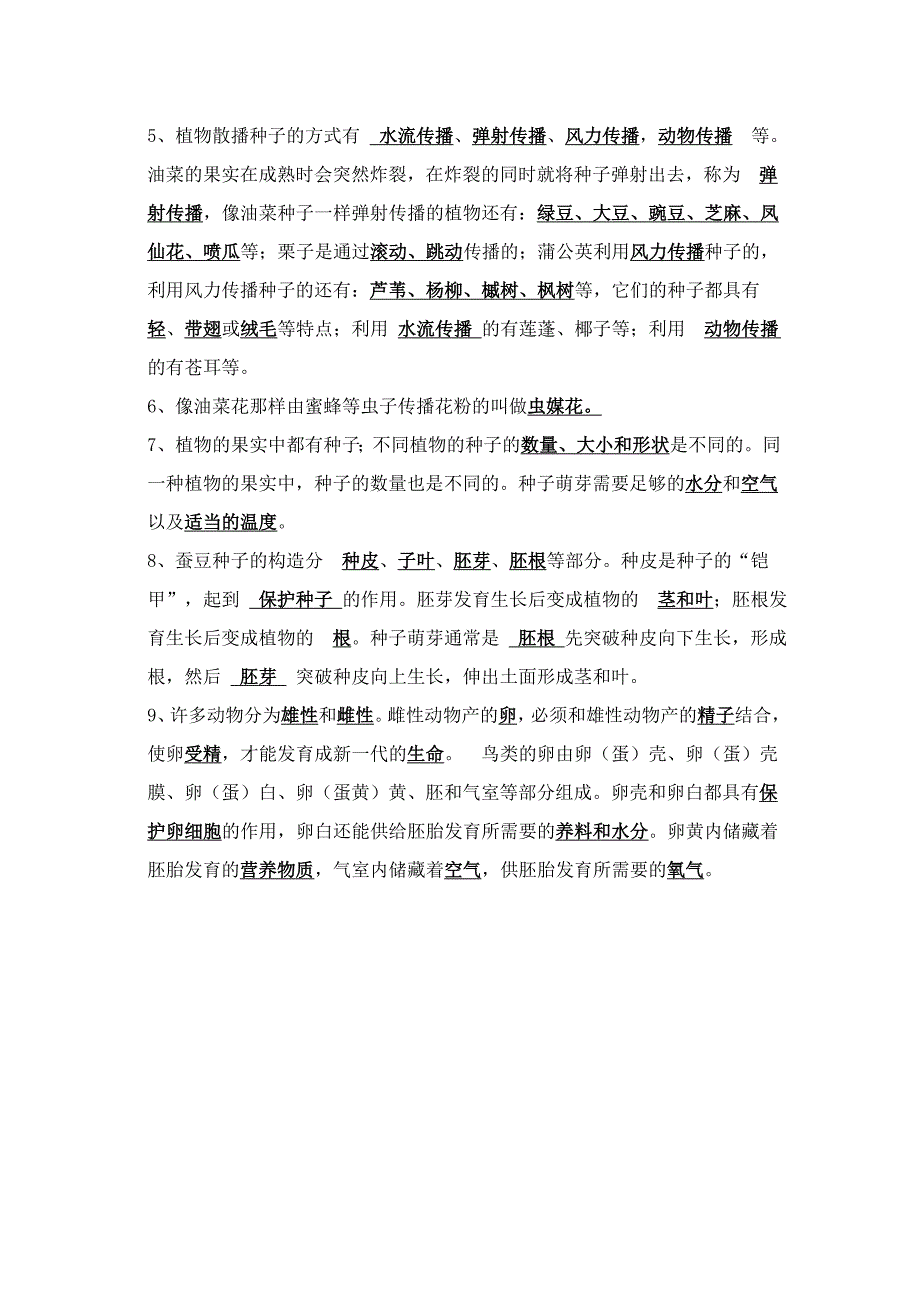 2019-2020年新教科版科学四年级下册第三单元食物期末复习资料知识点整理.doc_第3页