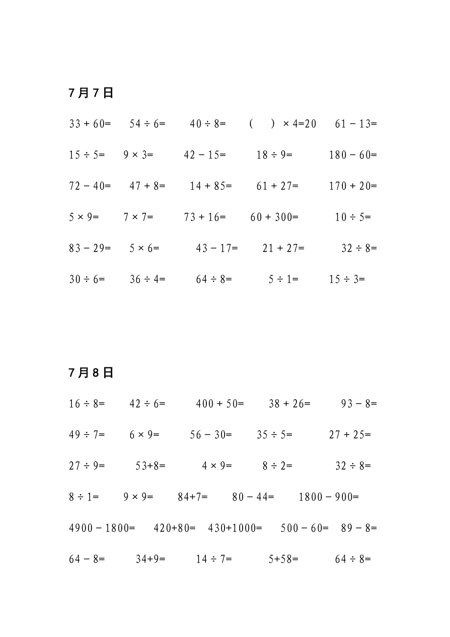 人教版小学数学二年级暑假口算天天练试题.doc_第2页