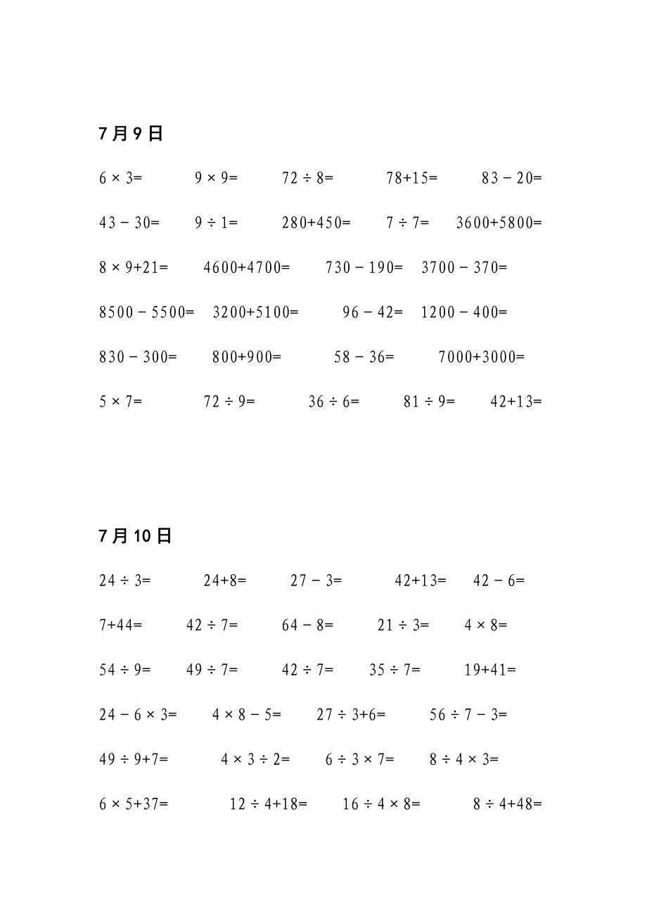 人教版小学数学二年级暑假口算天天练试题.doc_第3页