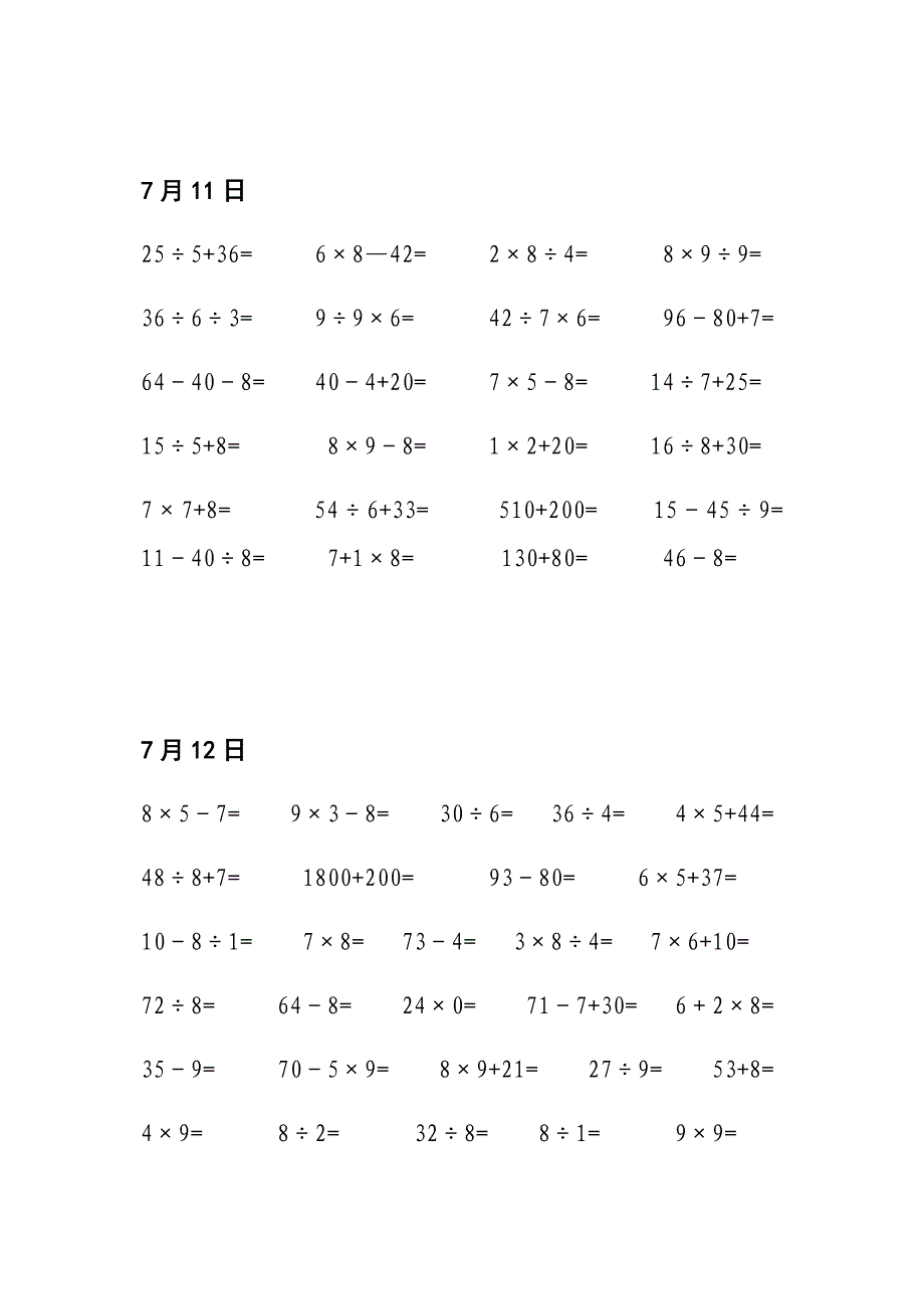 人教版小学数学二年级暑假口算天天练试题.doc_第4页