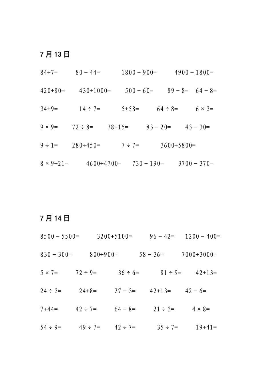 人教版小学数学二年级暑假口算天天练试题.doc_第5页