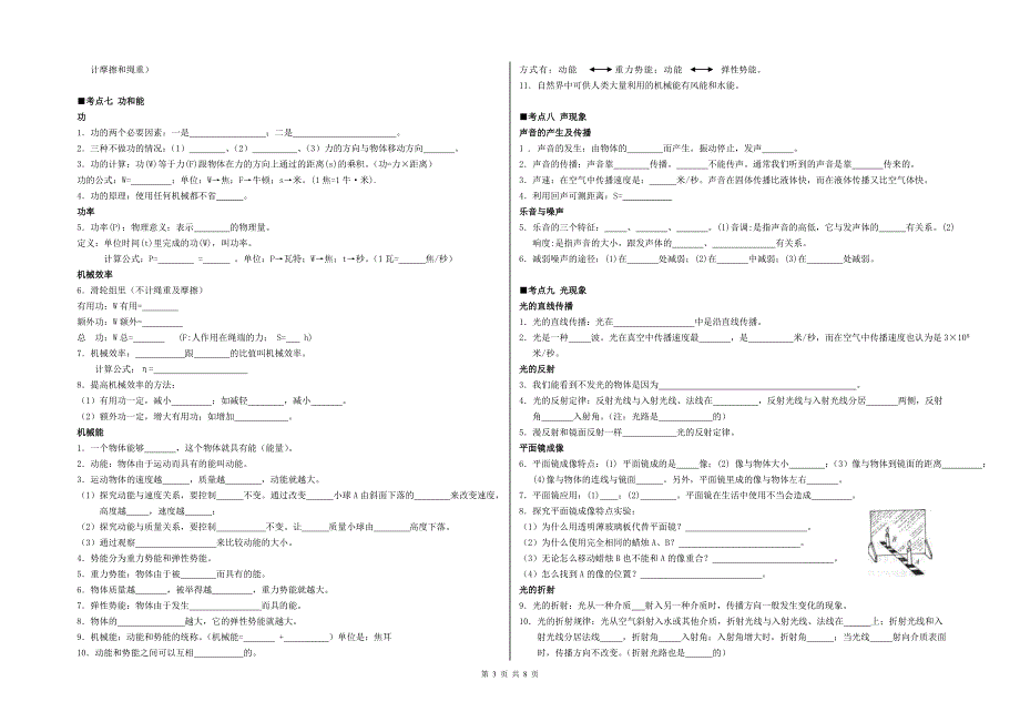 2015年中考物理考点总结（A4横打填空）_第3页