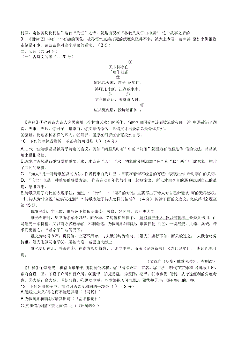 2018年长沙市中考语文试卷及答案_第3页