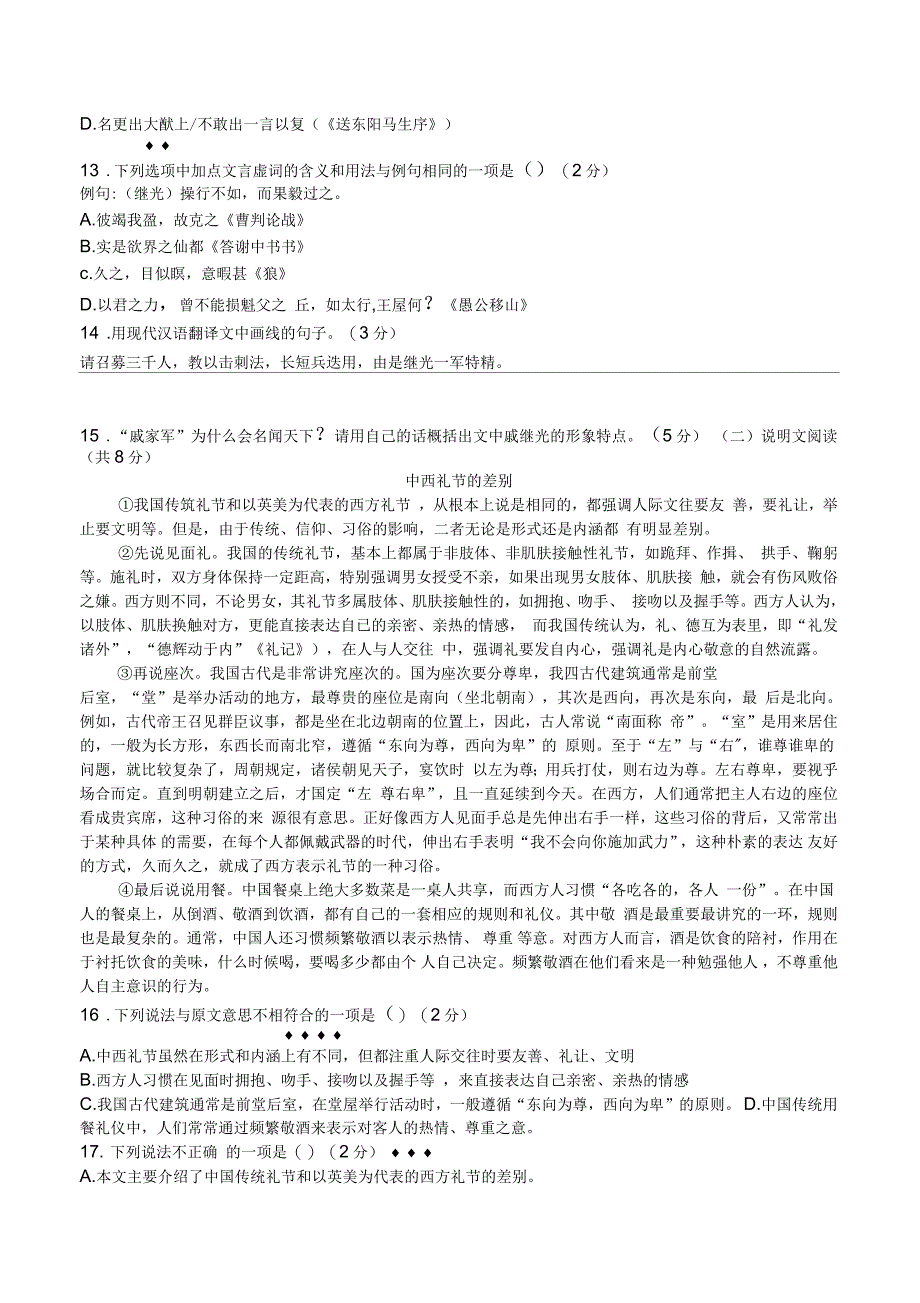 2018年长沙市中考语文试卷及答案_第4页