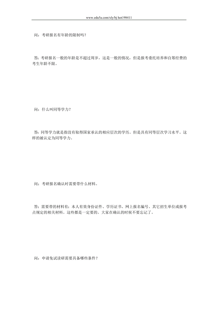 问答跨考考研总结考研热点问题跨考教育_第2页