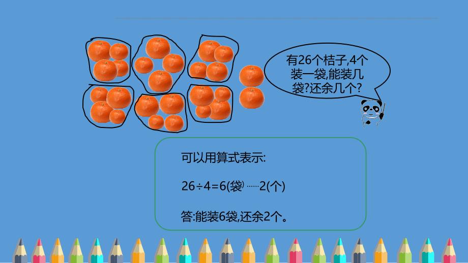 二年级上册数学课件4.9乘法除法二有余数的除法沪教版共7张PPT_第4页