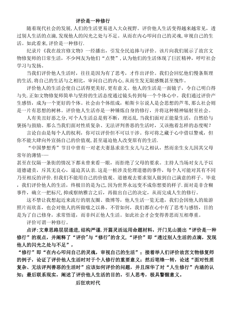 河北省武邑中学高三语文专题复习作文积累(近年.1.9)(最新整理).docx_第3页