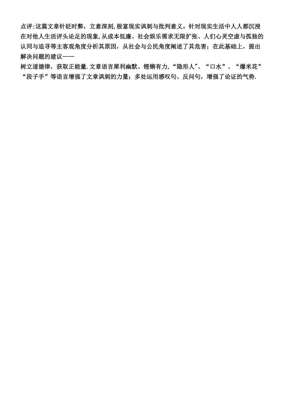 河北省武邑中学高三语文专题复习作文积累(近年.1.9)(最新整理).docx_第5页