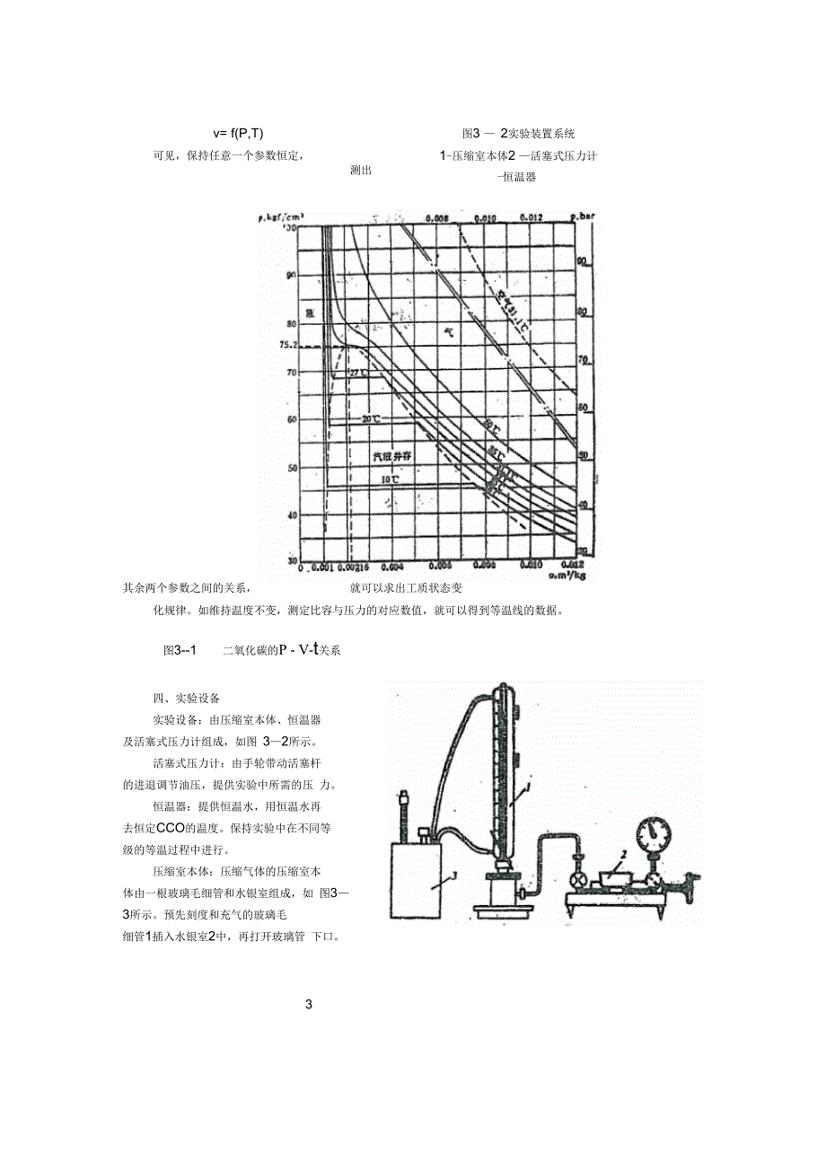热工学实践实验内容34解析_第2页