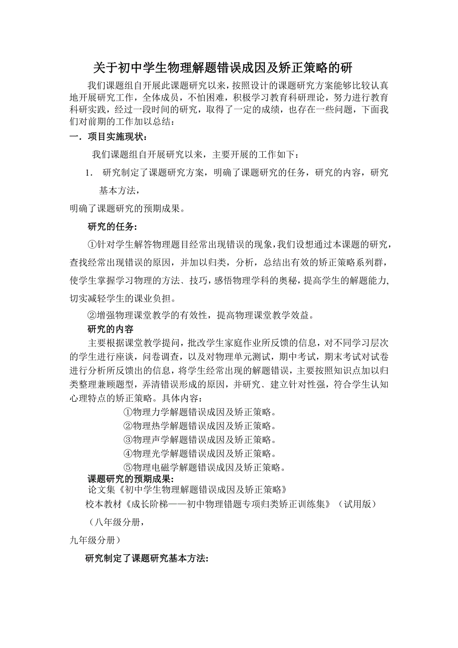 关于初中学生物理解题错误成因及矫正策略的研_第1页