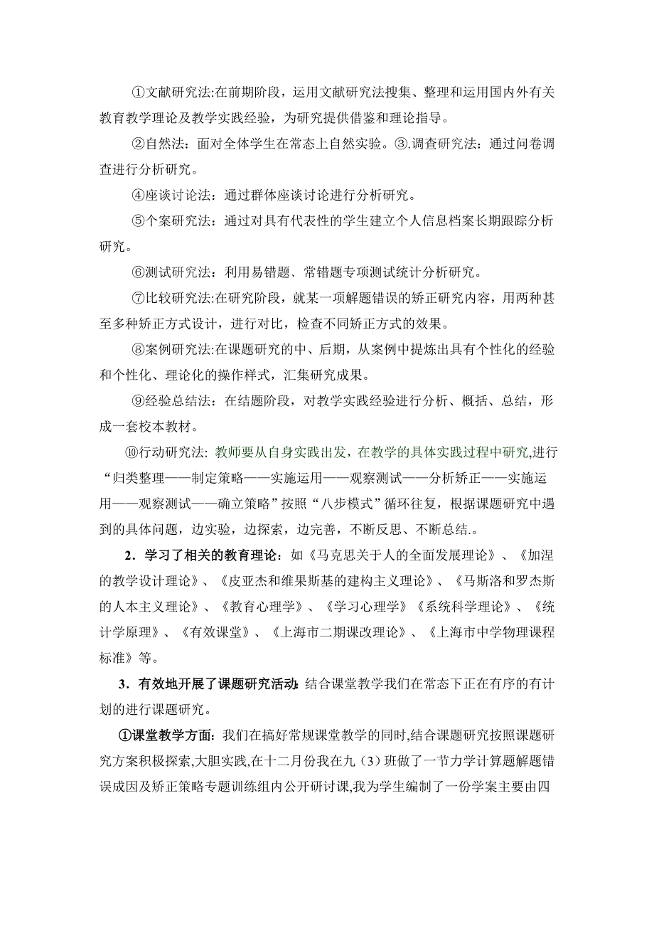 关于初中学生物理解题错误成因及矫正策略的研_第2页