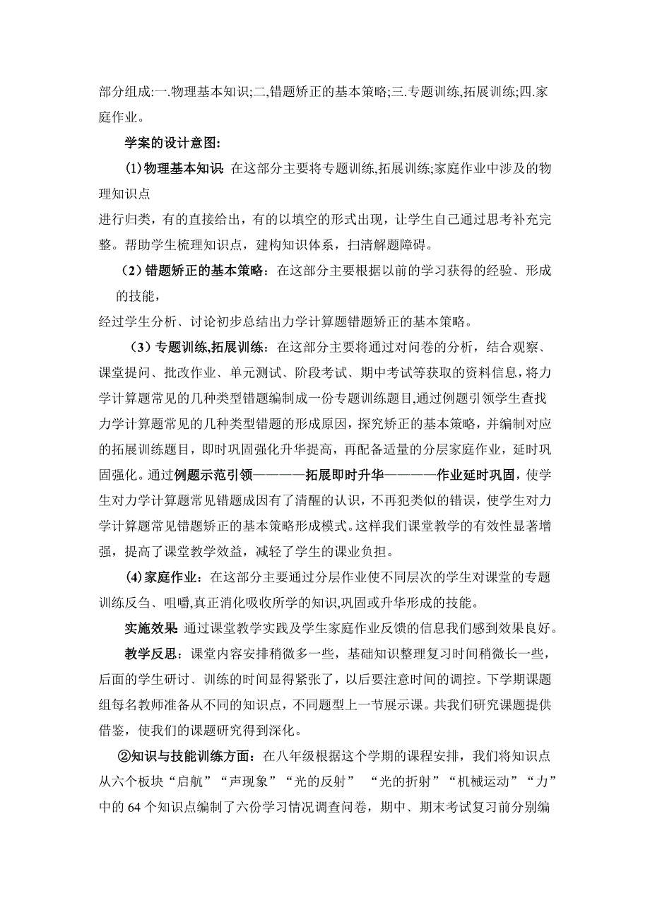 关于初中学生物理解题错误成因及矫正策略的研_第3页