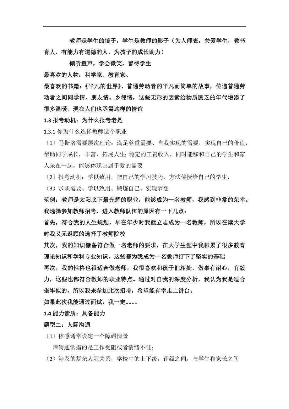 教师结构化面试真题及解答_第4页