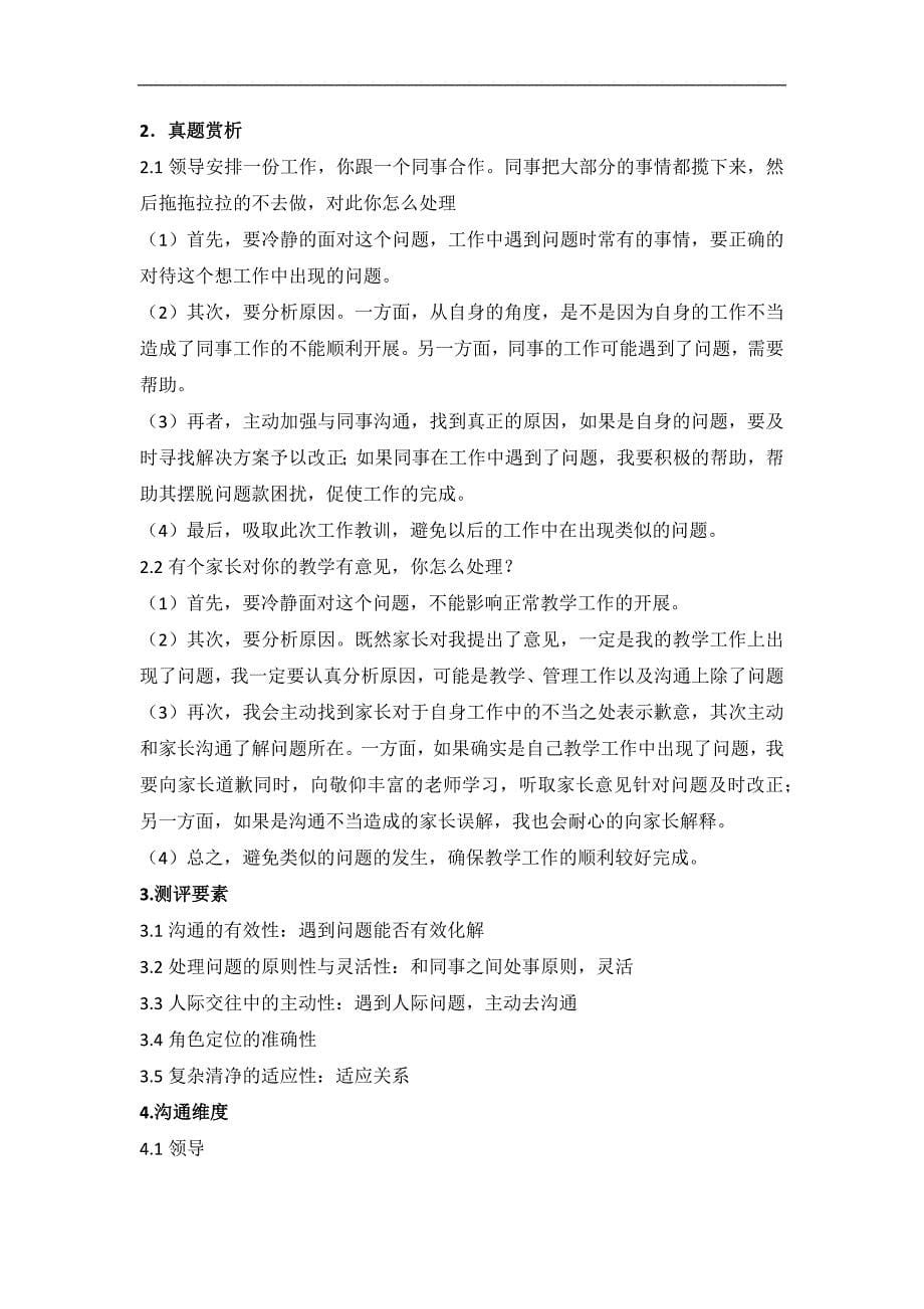 教师结构化面试真题及解答_第5页