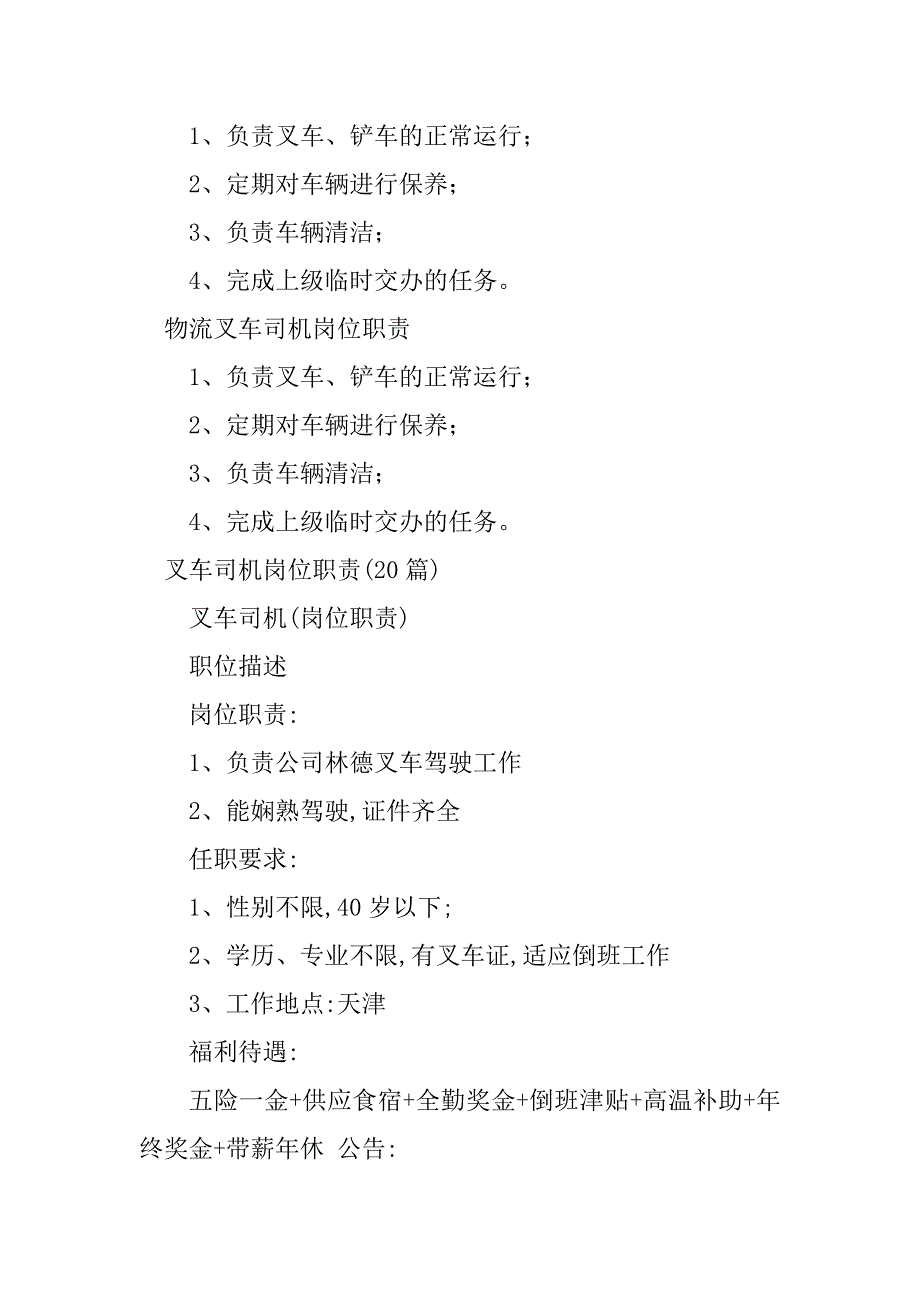 2023年叉车司机岗位职责篇_第5页