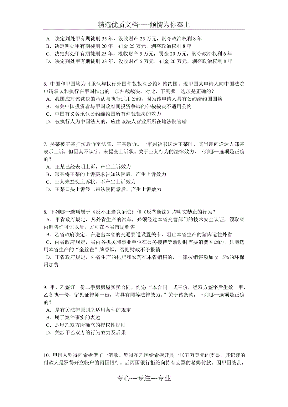 北京2015年上半年企业法律顾问实务模拟试题_第2页