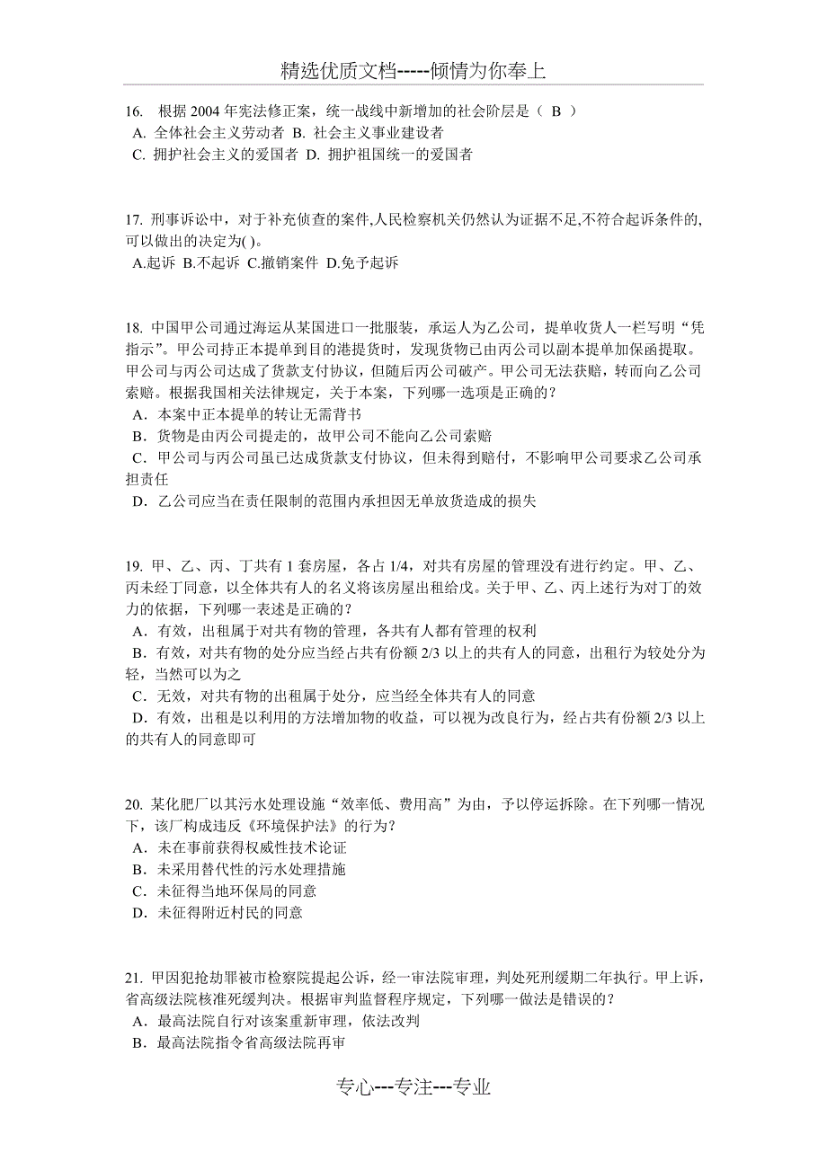 北京2015年上半年企业法律顾问实务模拟试题_第4页