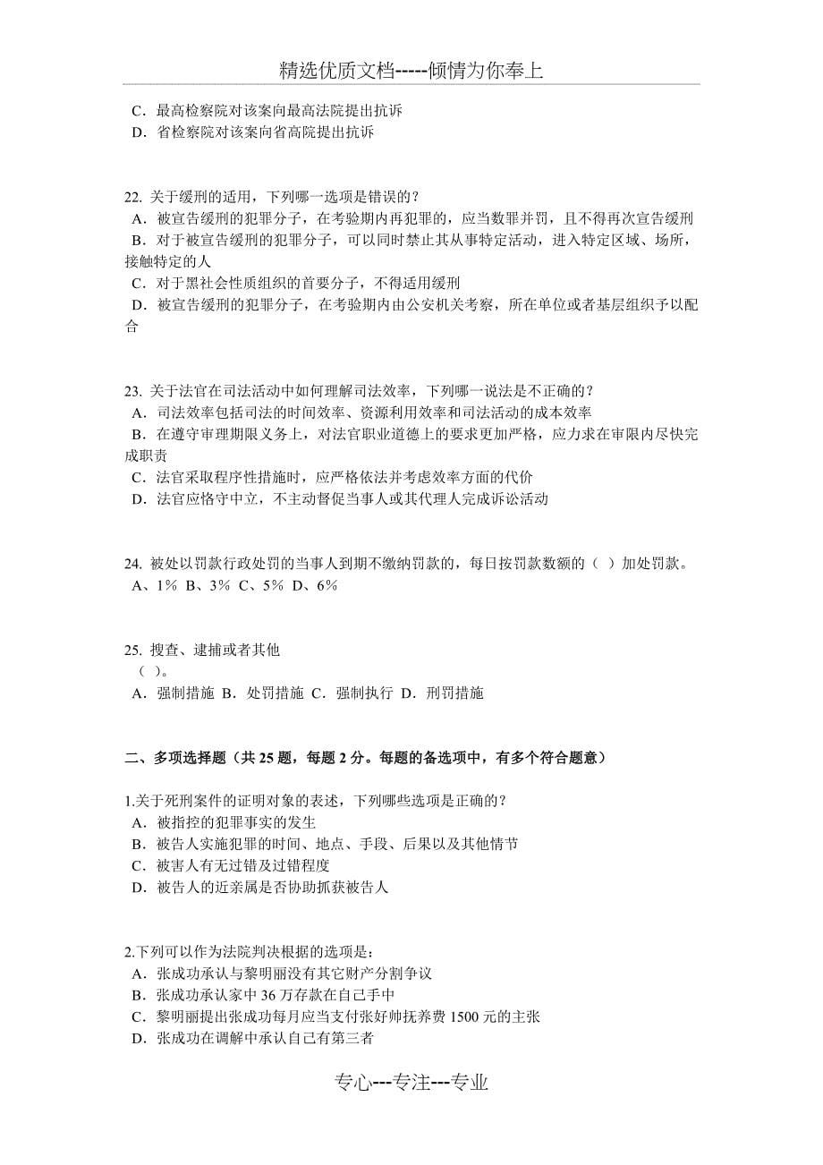 北京2015年上半年企业法律顾问实务模拟试题_第5页