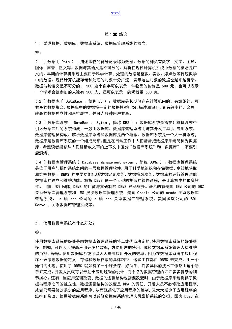 大数据的库系统概论第四版课后习地训练题目全答案详解情况_第1页