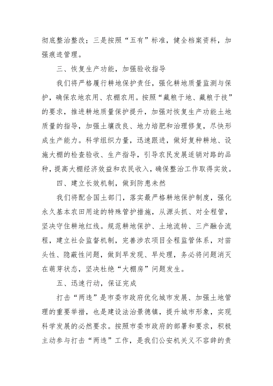 市农业局长在全市大棚房问题专项清理整治工作推进会上的表态发言_第2页