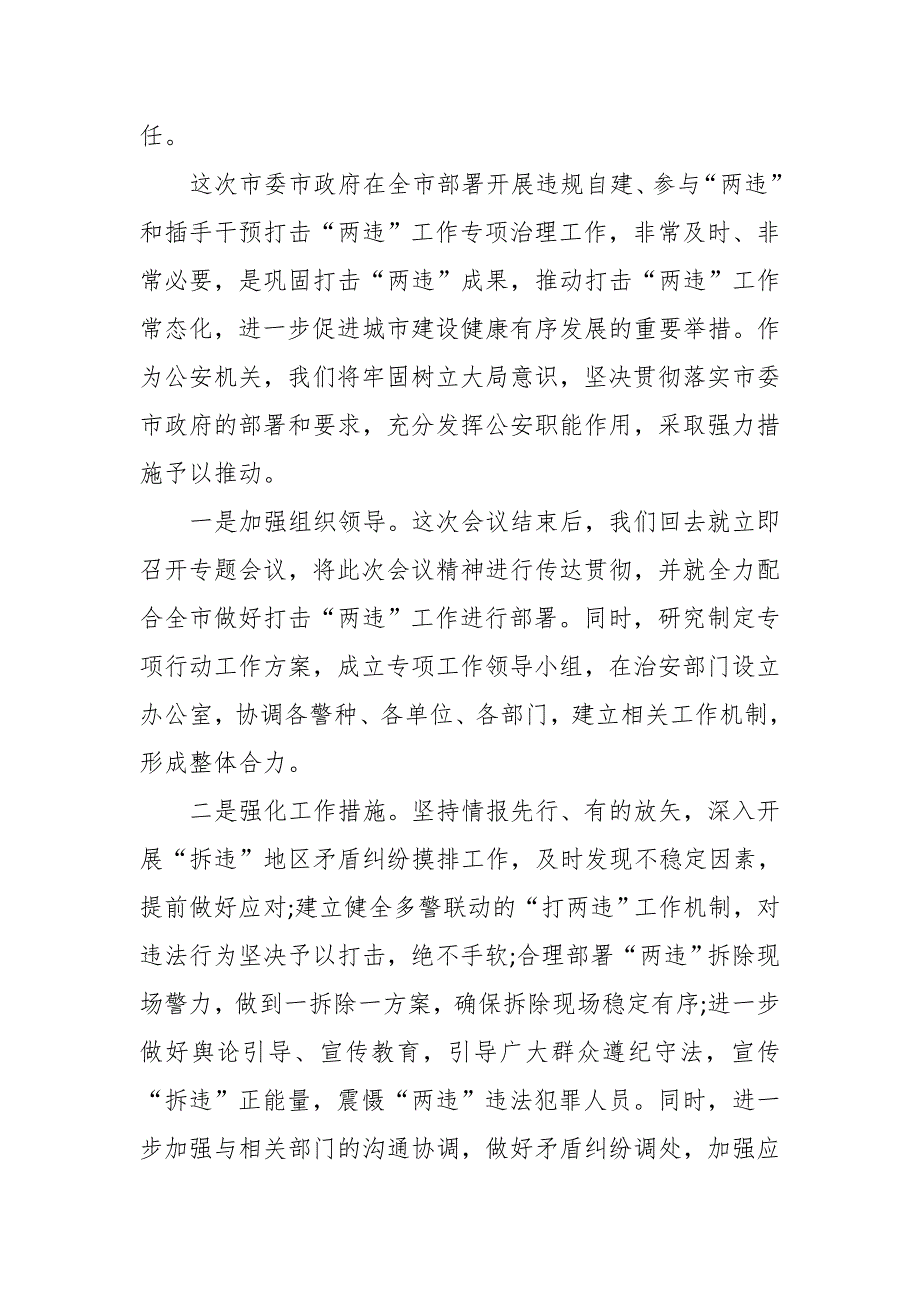 市农业局长在全市大棚房问题专项清理整治工作推进会上的表态发言_第3页