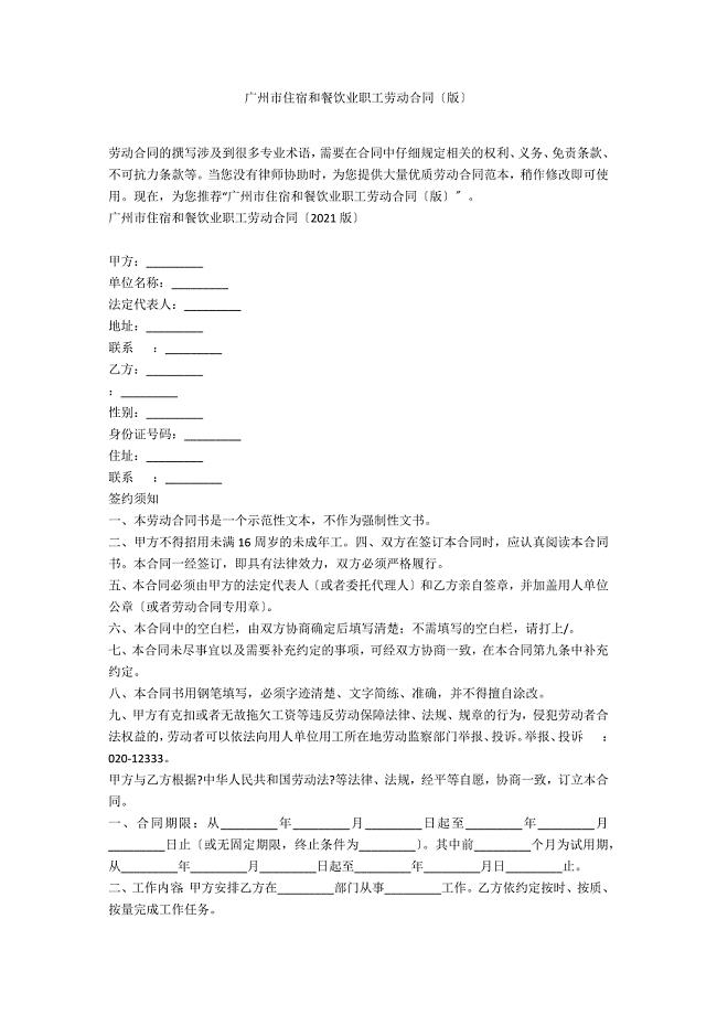 广州市住宿和餐饮业职工劳动合同（版）