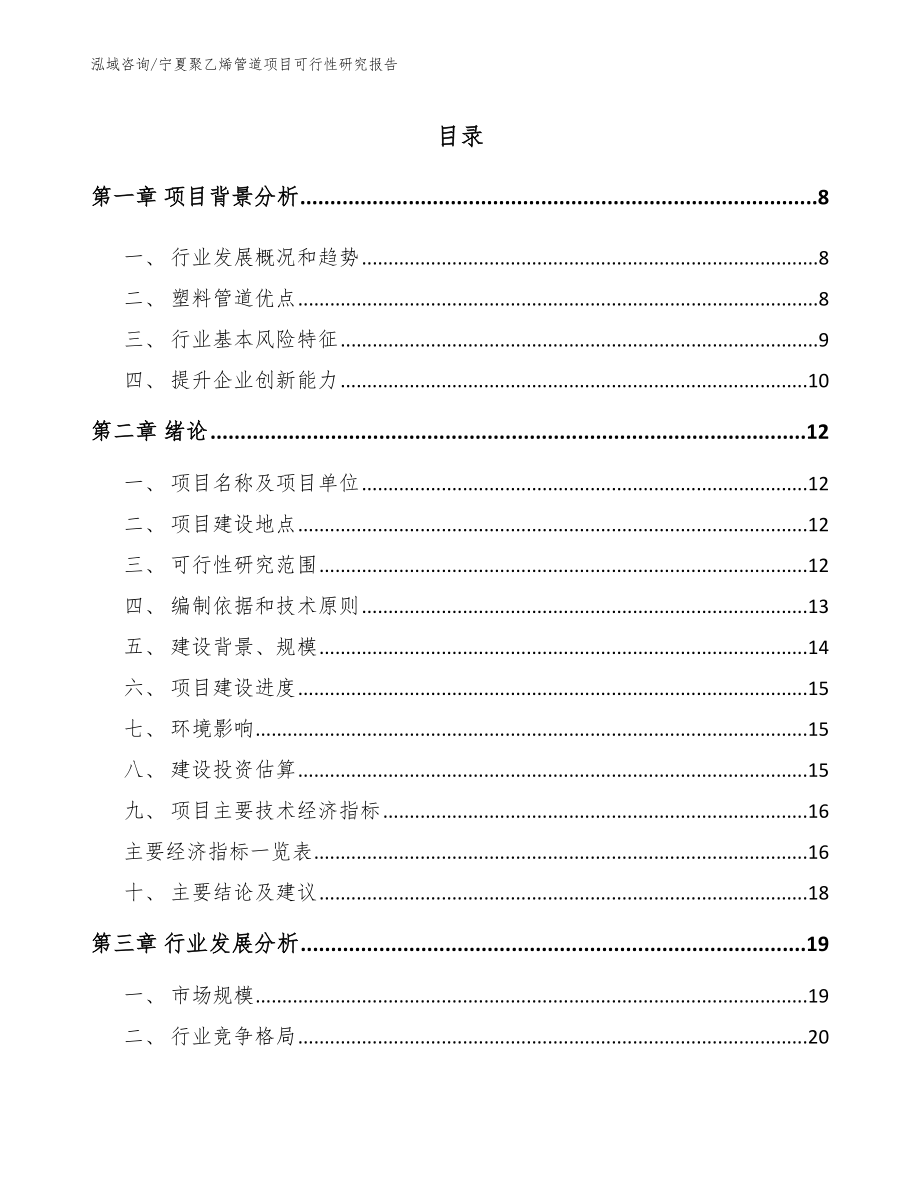 宁夏聚乙烯管道项目可行性研究报告_第2页