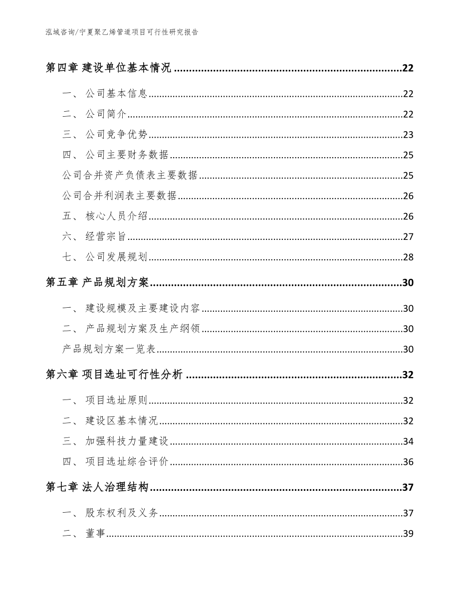 宁夏聚乙烯管道项目可行性研究报告_第3页