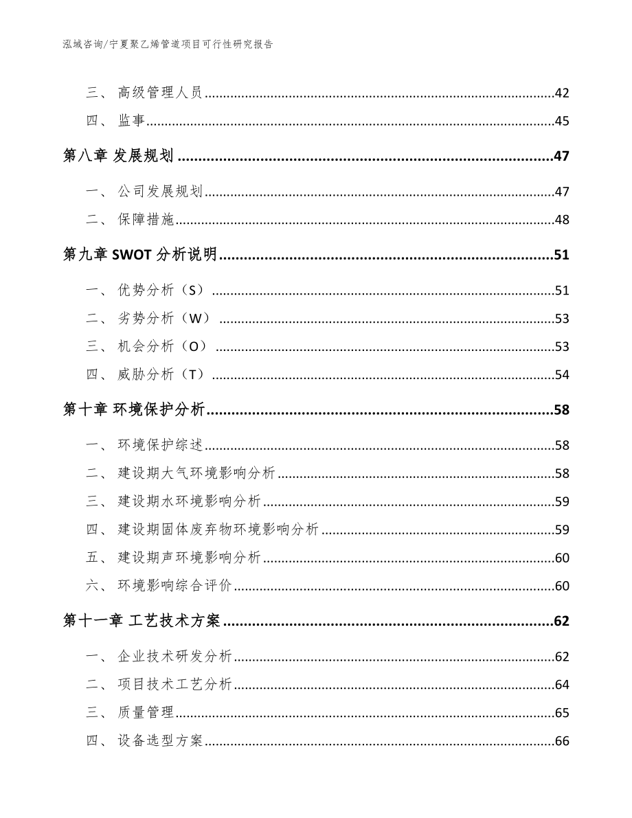 宁夏聚乙烯管道项目可行性研究报告_第4页