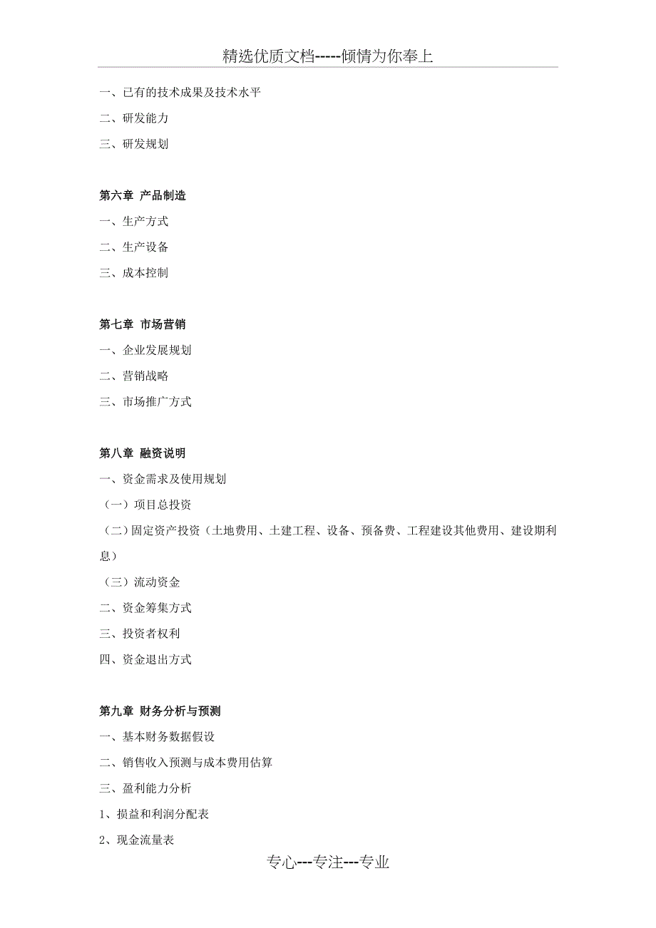 B超机项目商业计划书_第4页