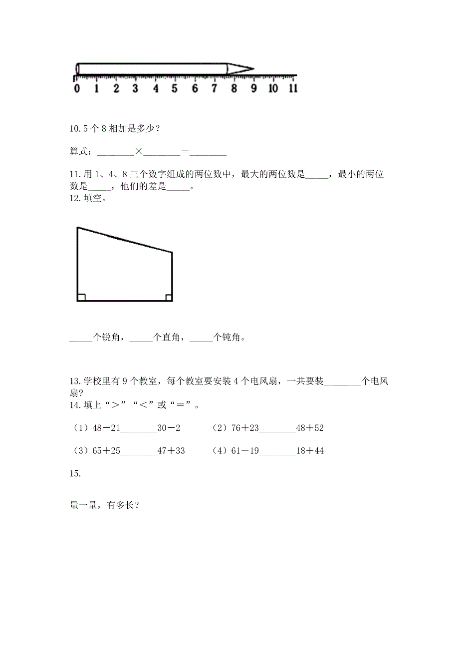 人教版数学二年级上册重点题型专项练习(基础题).docx_第2页