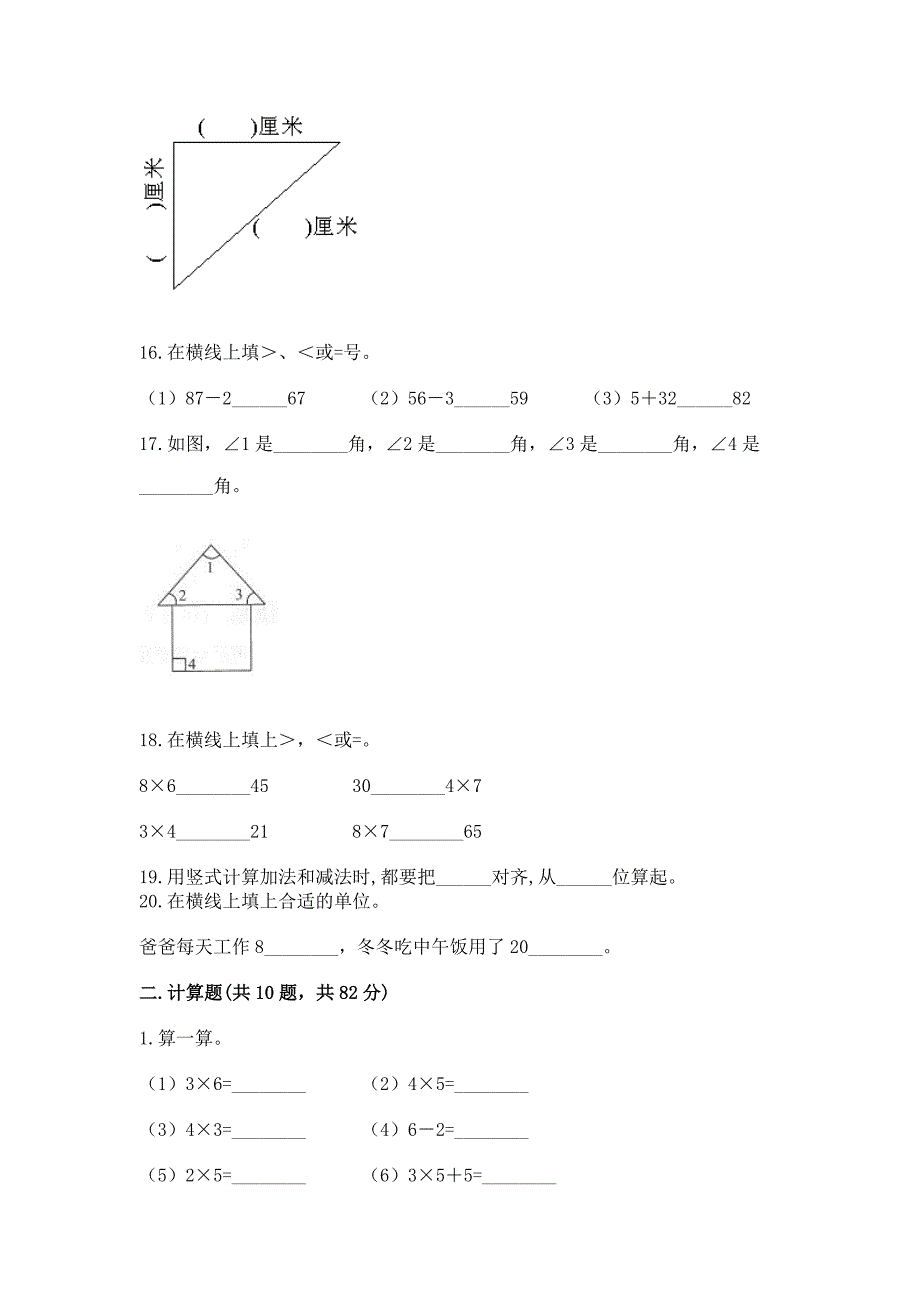 人教版数学二年级上册重点题型专项练习(基础题).docx_第3页