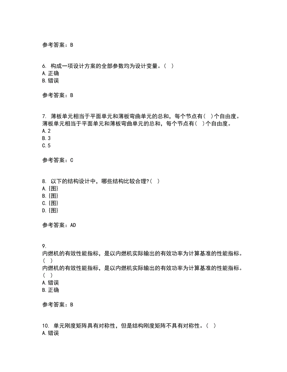 东北大学21春《现代机械设计理论与方法》离线作业2参考答案93_第2页