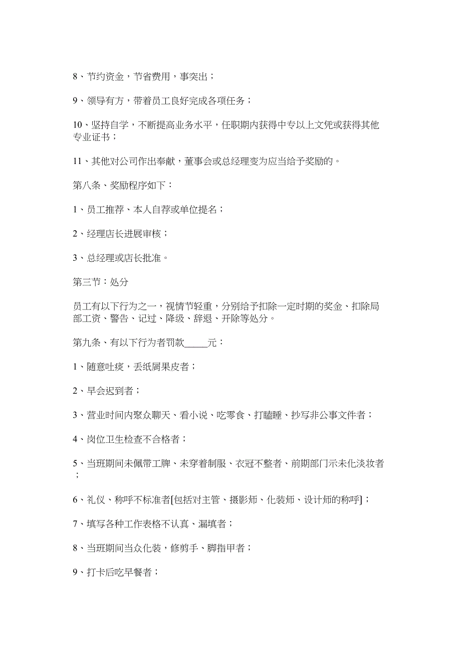 2023年员工管理规章制度范本参考.docx_第2页