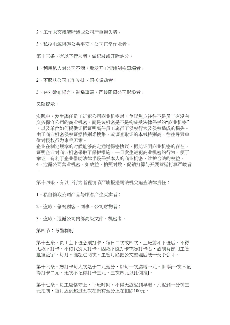 2023年员工管理规章制度范本参考.docx_第4页