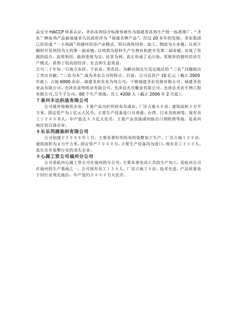 校外实训基地一览表.doc_第3页