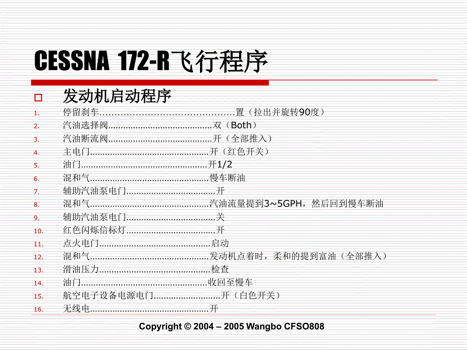 塞斯纳172R标准操作_第4页