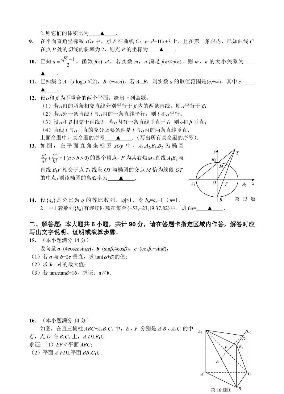 2009年普通高等学校招生全国统一考试数学(江苏卷)全解全析.doc_第2页