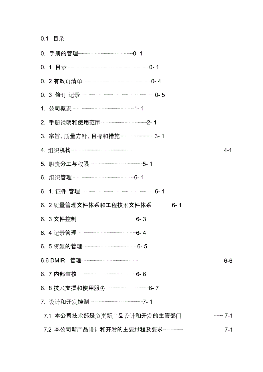 质量手册最新更改20080601_第1页