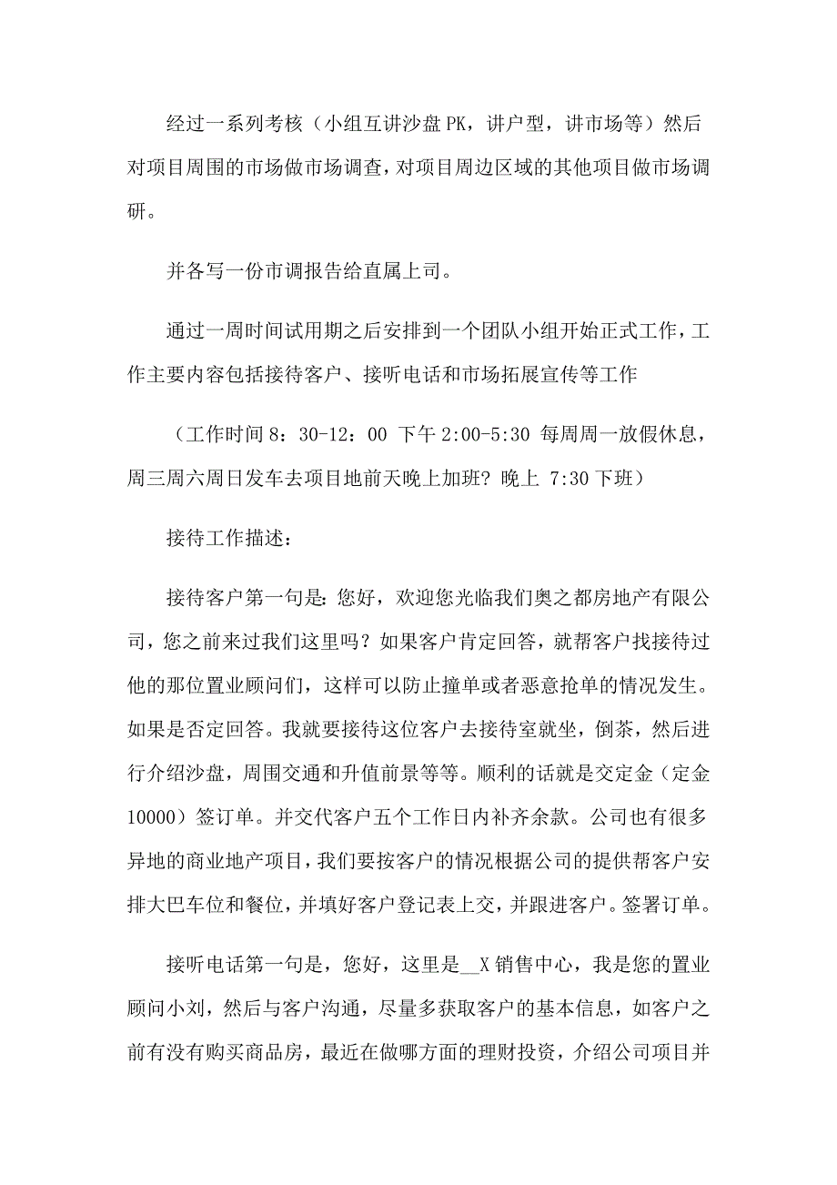 精选销售类的实习报告集锦六篇_第3页