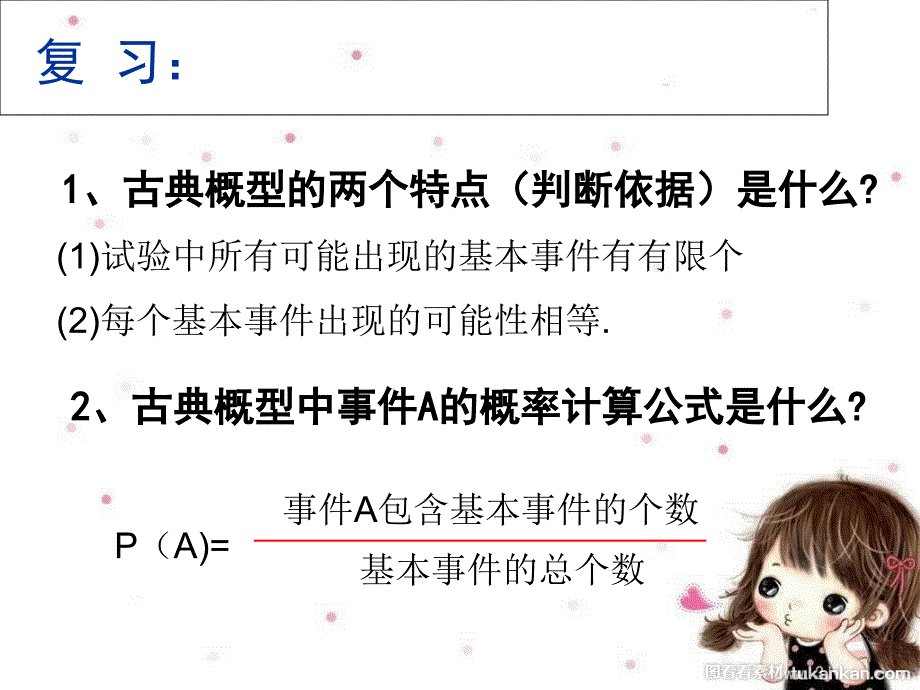 几何概率模型公开课_第1页