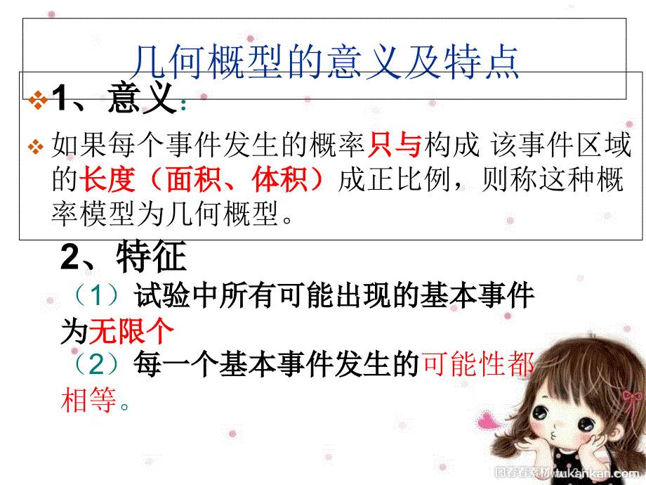 几何概率模型公开课_第4页