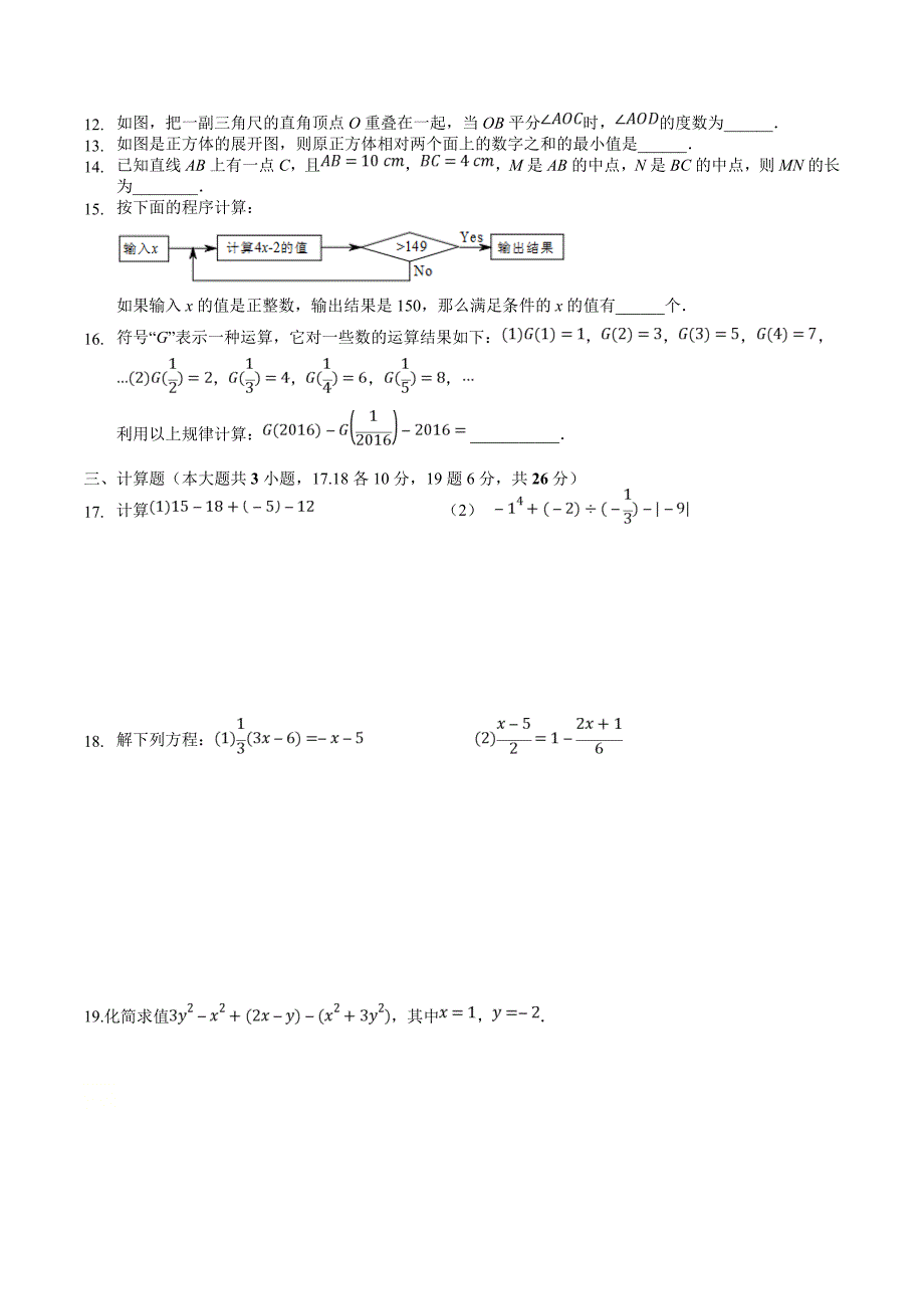 北师大版2020-2021学年度七年级数学上学期期末综合复习与试卷_第2页