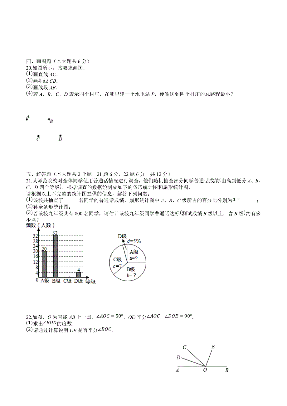 北师大版2020-2021学年度七年级数学上学期期末综合复习与试卷_第3页