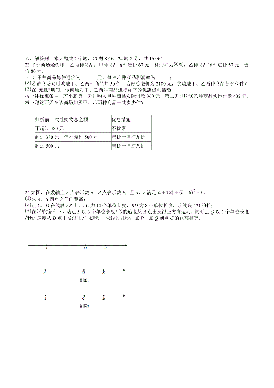 北师大版2020-2021学年度七年级数学上学期期末综合复习与试卷_第4页