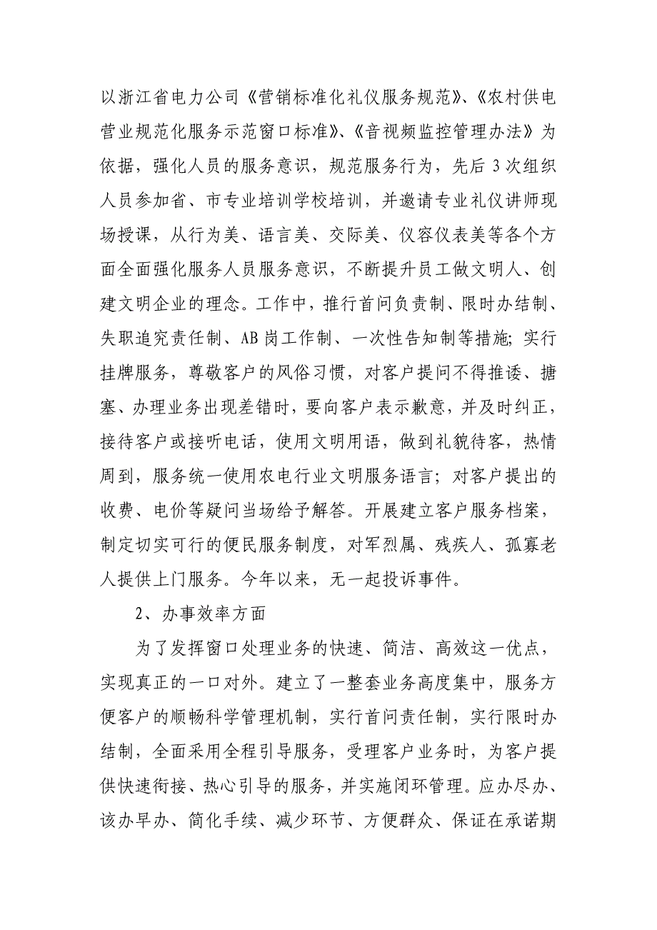 供电营业厅绩效考评述职报告_第2页