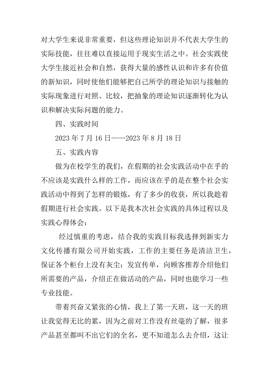 2023年社会实践报告200字_第3页