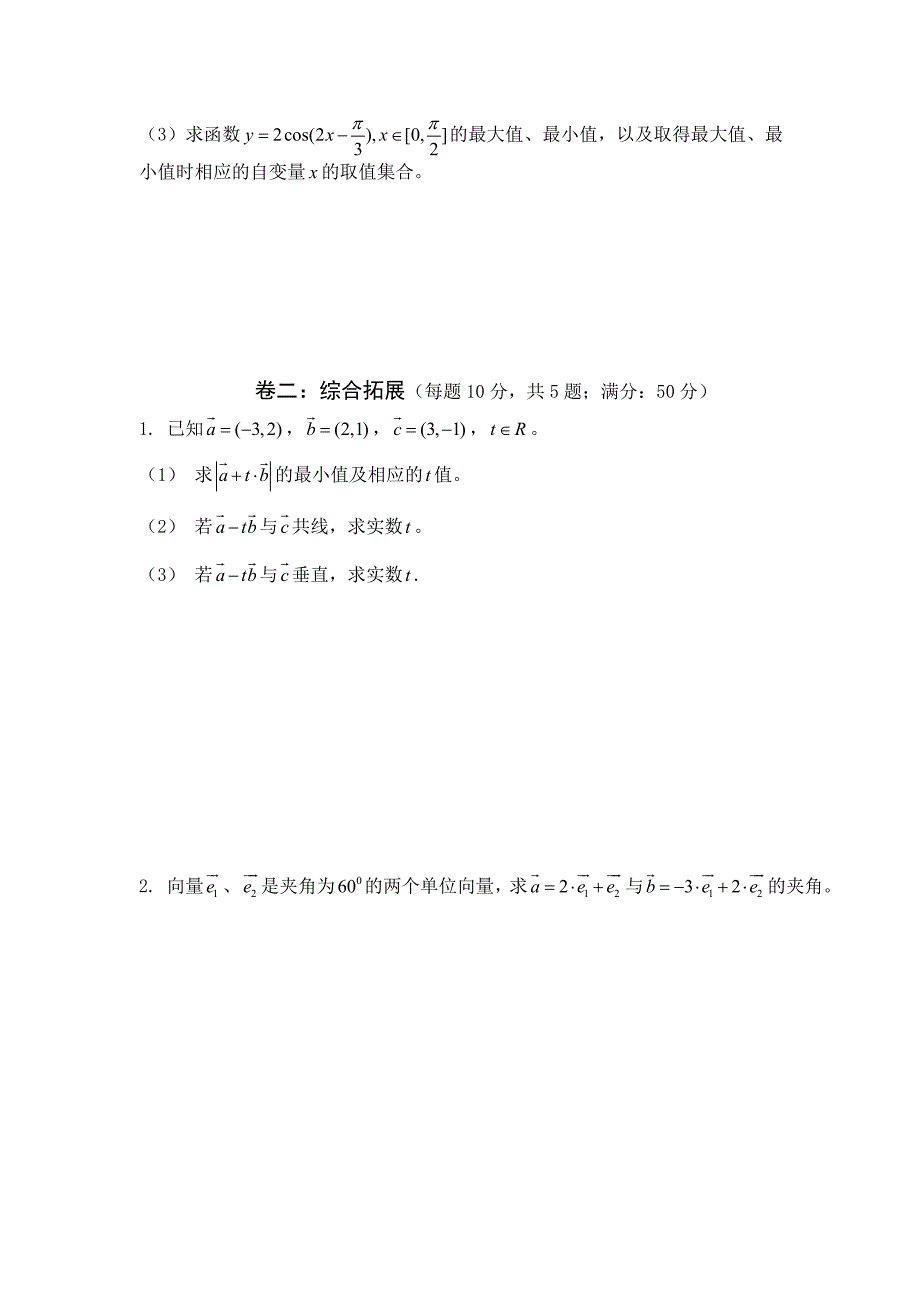 高一数学必修四过关考试模拟题_第4页