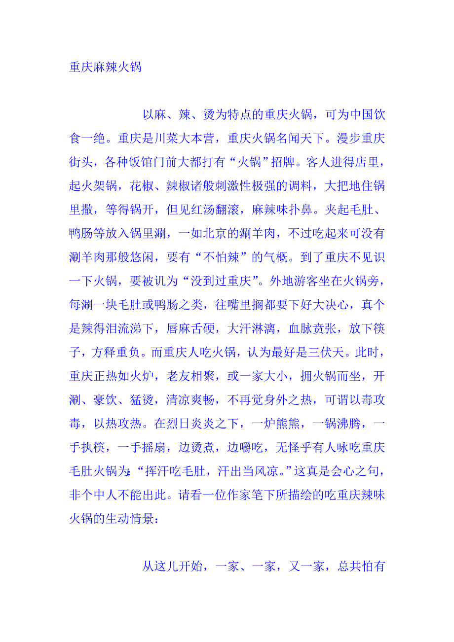 重庆麻辣火锅1.doc_第1页